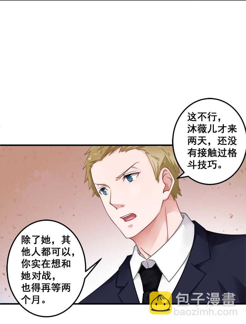《家有恶妻》格斗训练 第27页