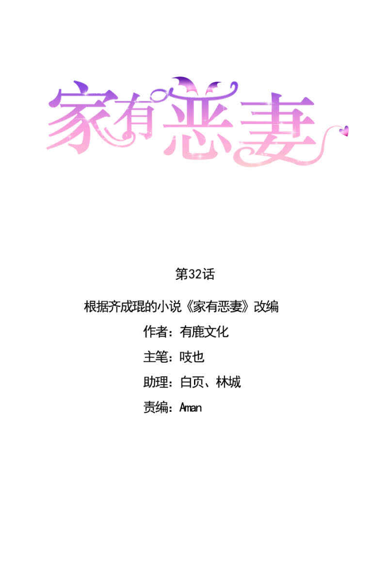 《家有恶妻》创造二人世界 第1页