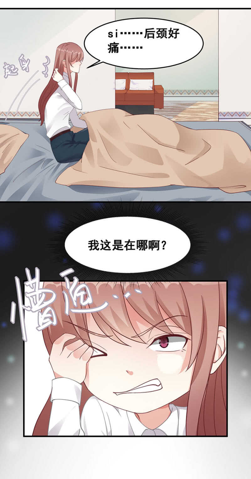 《家有恶妻》阴沟里翻船？ 第22页