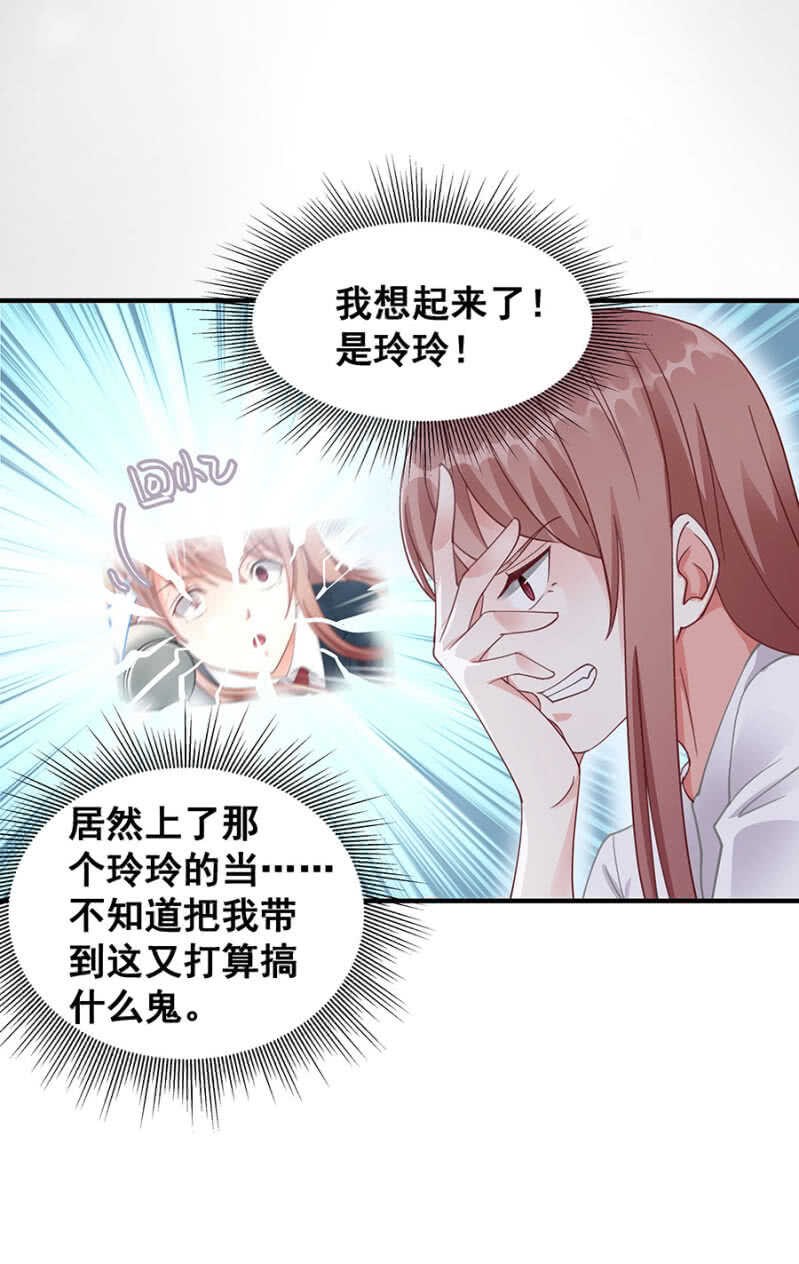 《家有恶妻》阴沟里翻船？ 第23页