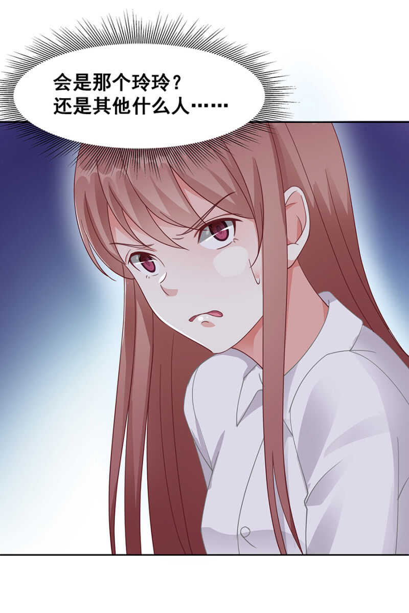 《家有恶妻》阴沟里翻船？ 第25页