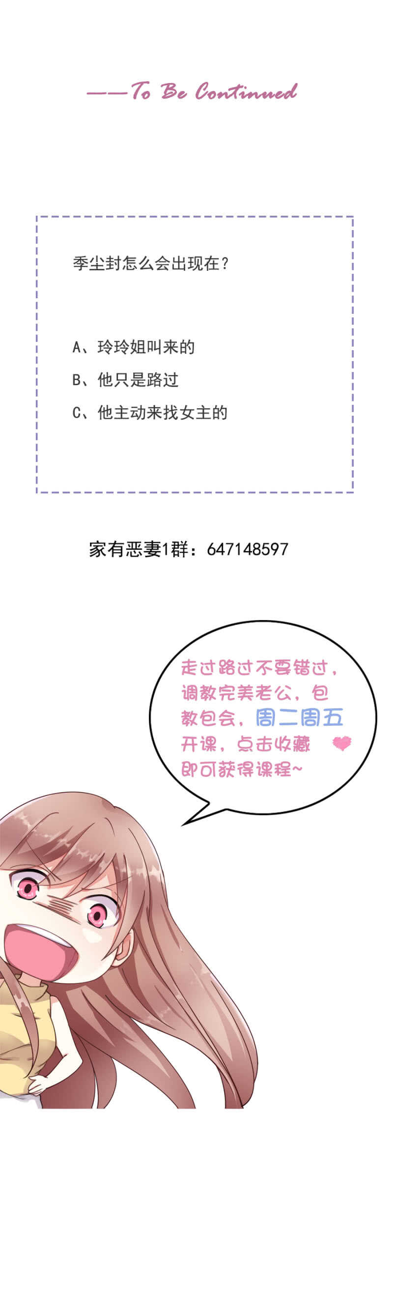 《家有恶妻》阴沟里翻船？ 第27页