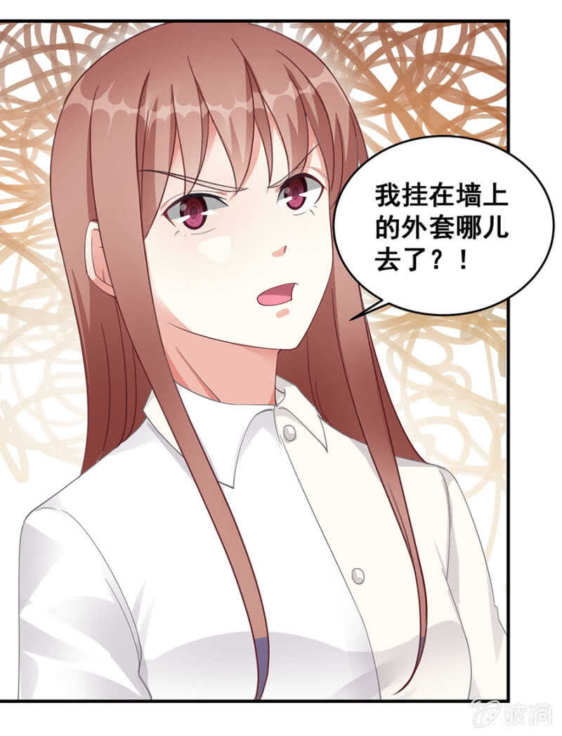 《家有恶妻》阴沟里翻船？ 第5页