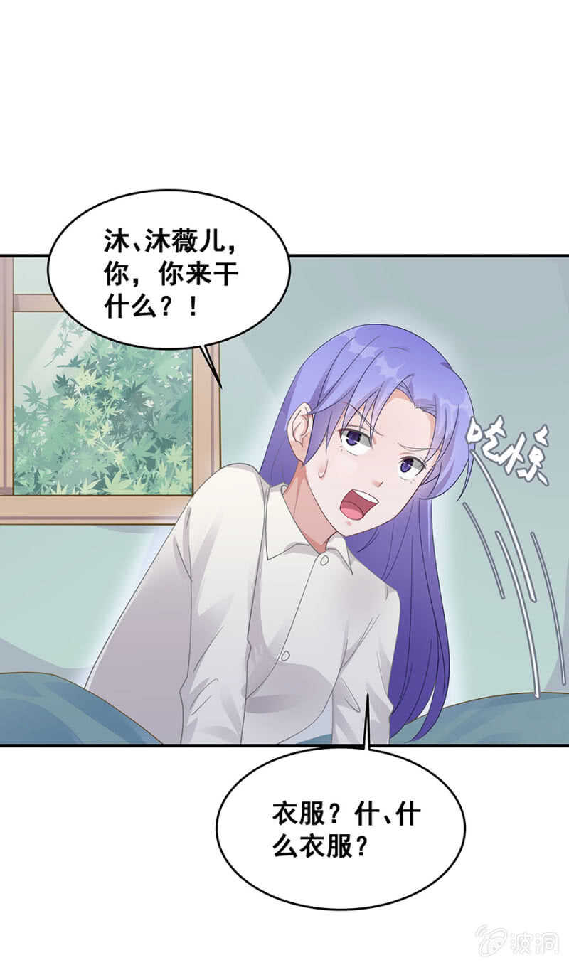 《家有恶妻》阴沟里翻船？ 第8页