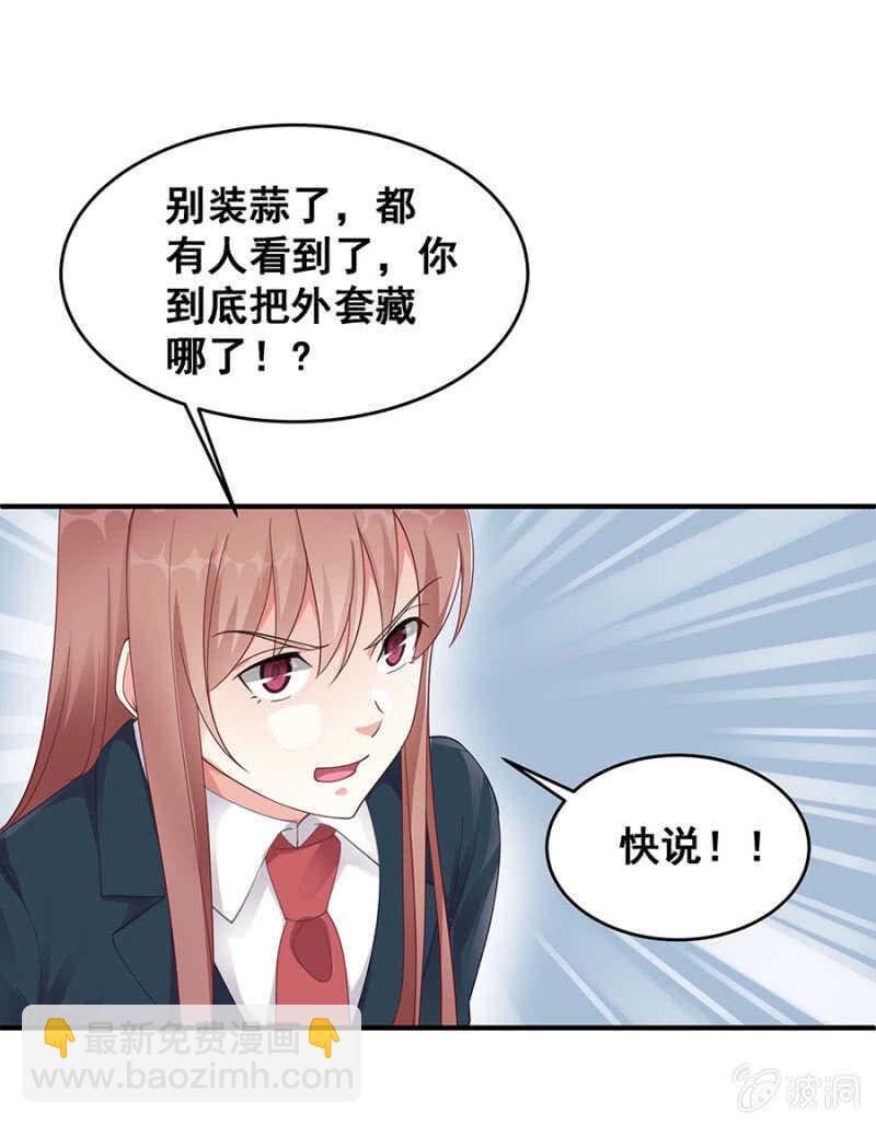 《家有恶妻》阴沟里翻船？ 第9页