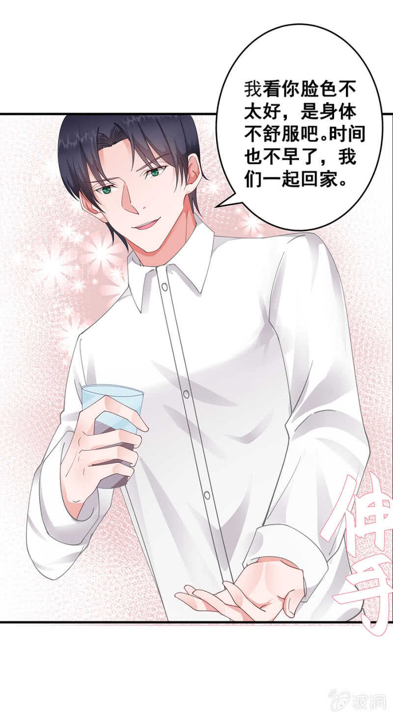 《家有恶妻》竟敢找牛郎？！ 第14页