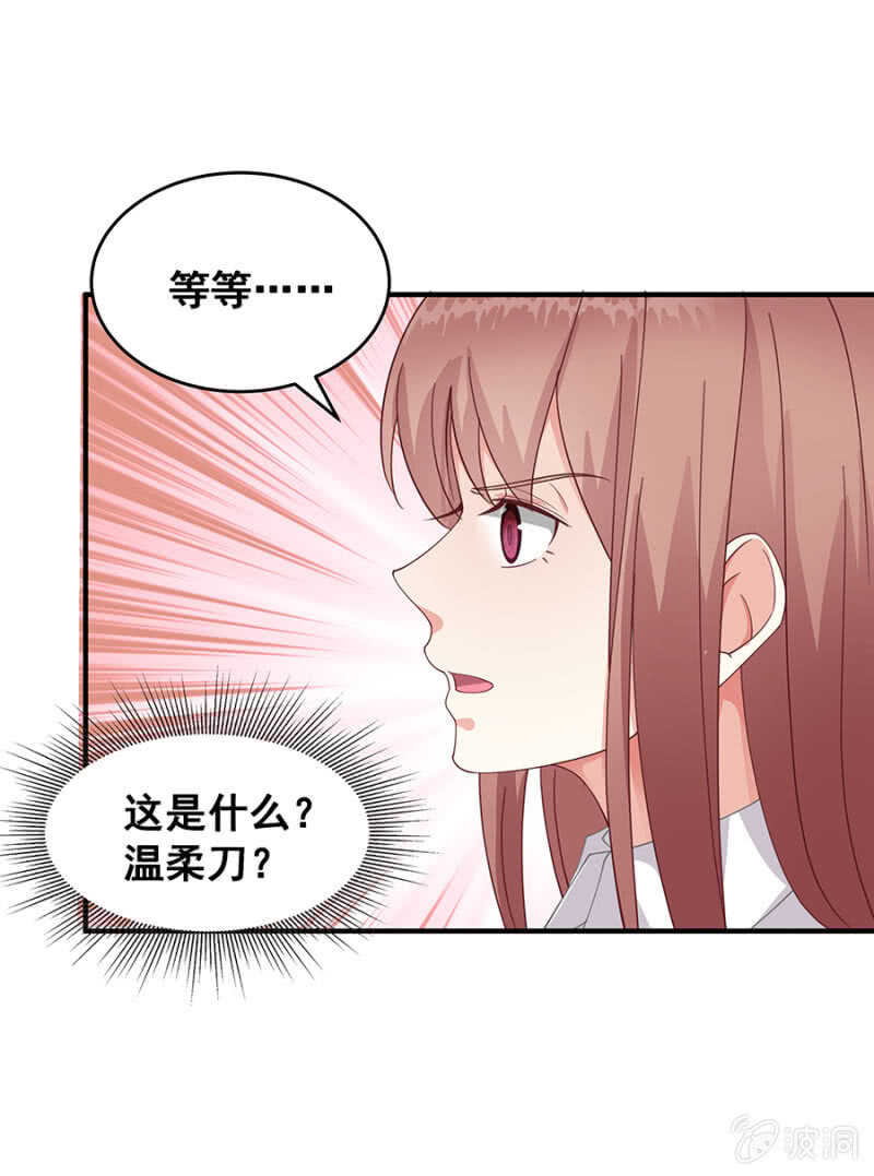 《家有恶妻》竟敢找牛郎？！ 第15页