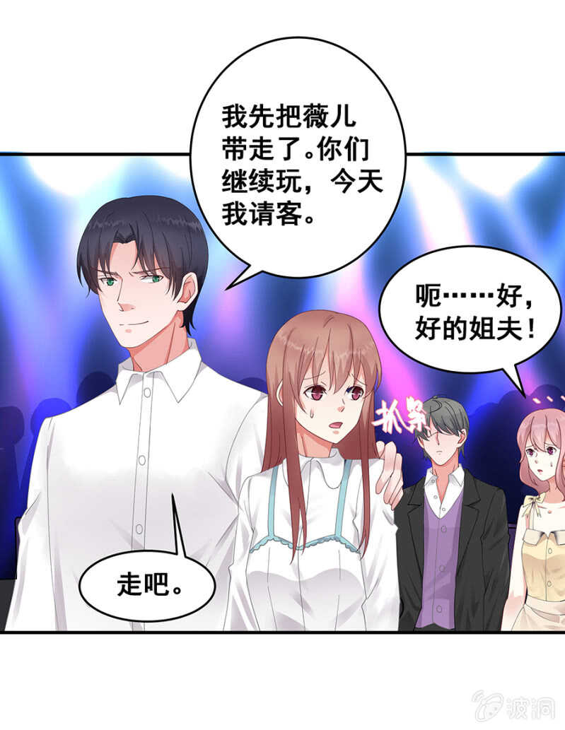 《家有恶妻》竟敢找牛郎？！ 第16页