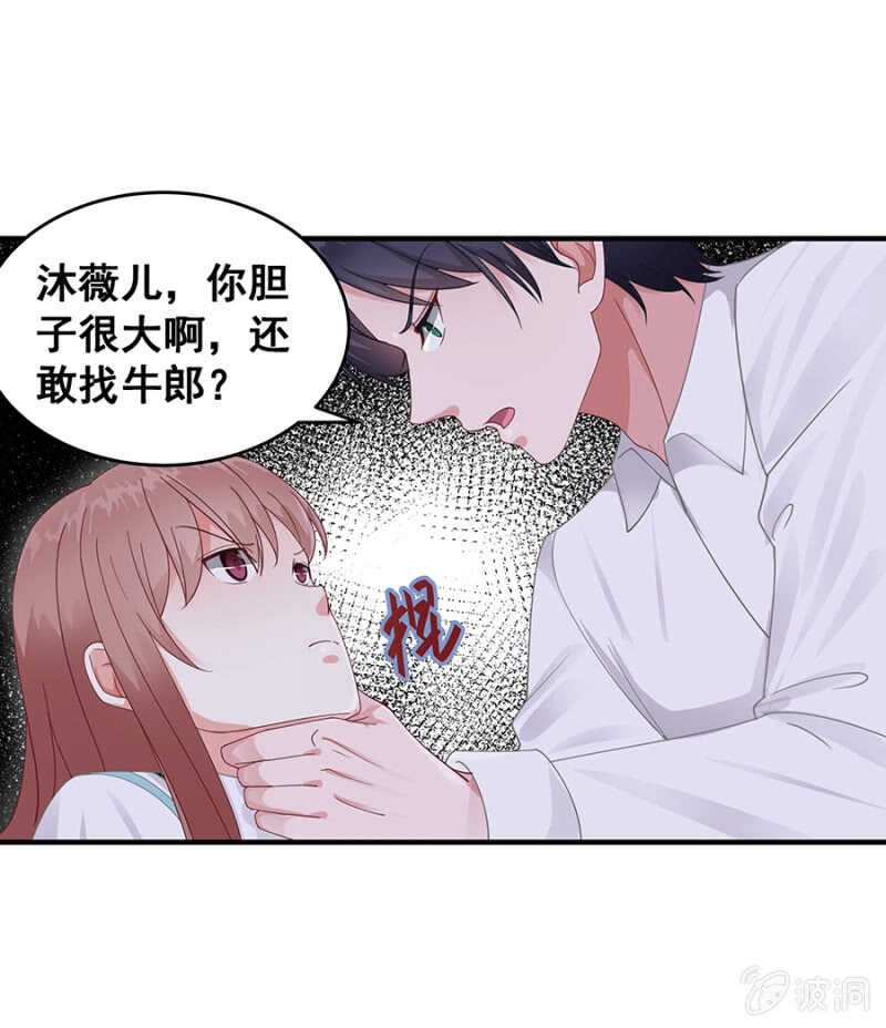 《家有恶妻》竟敢找牛郎？！ 第21页