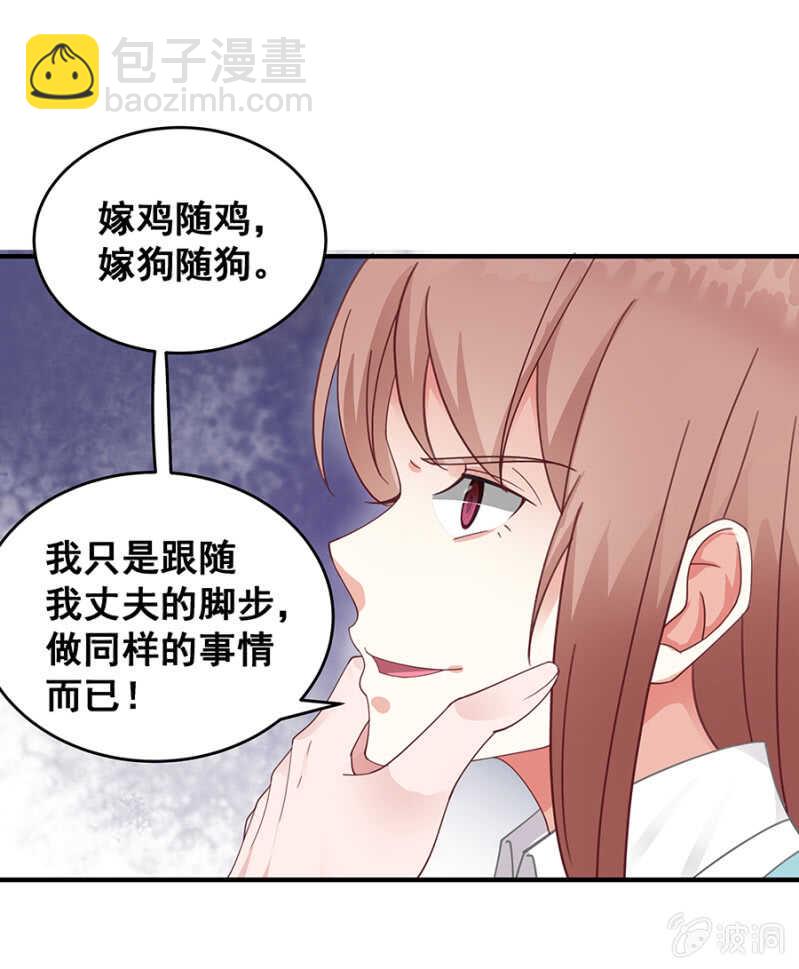 《家有恶妻》竟敢找牛郎？！ 第22页