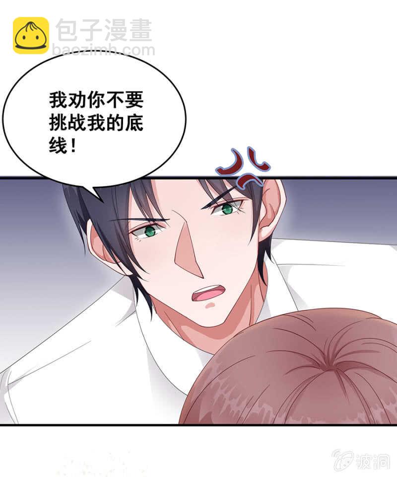 《家有恶妻》竟敢找牛郎？！ 第23页
