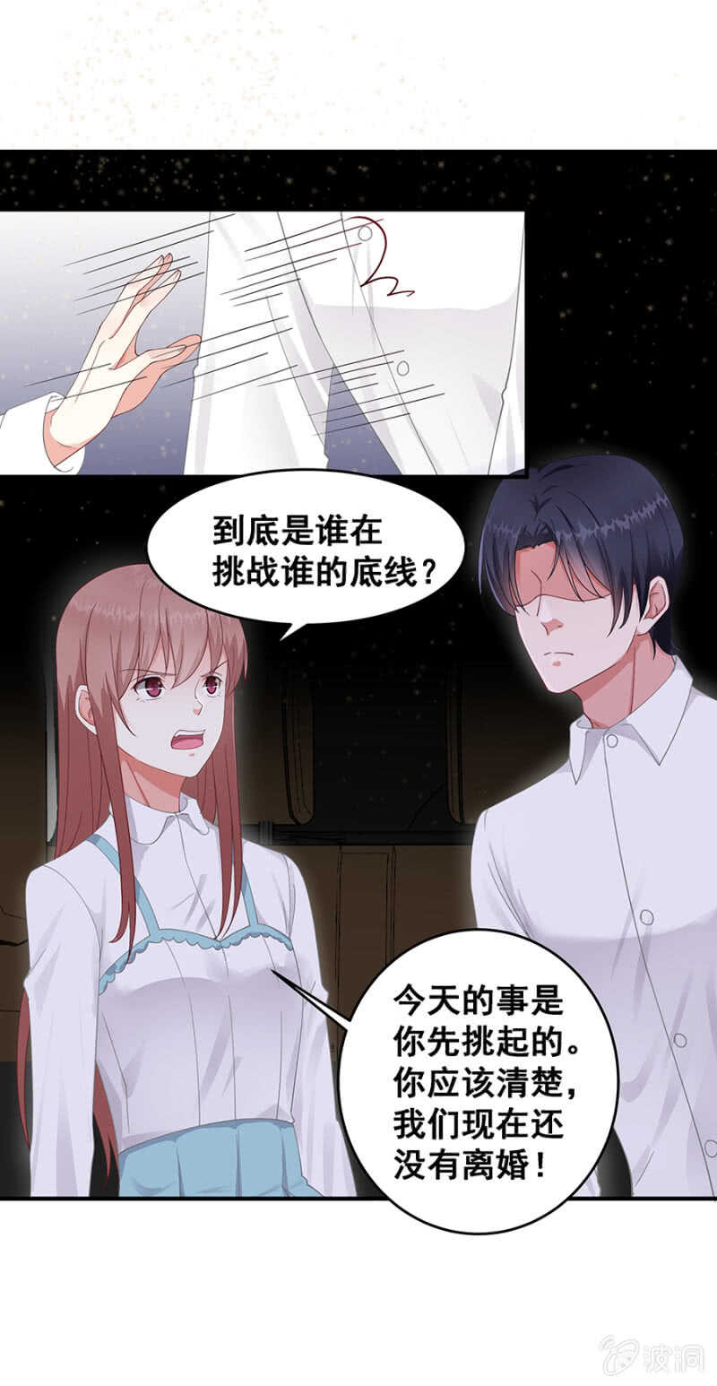 《家有恶妻》竟敢找牛郎？！ 第24页