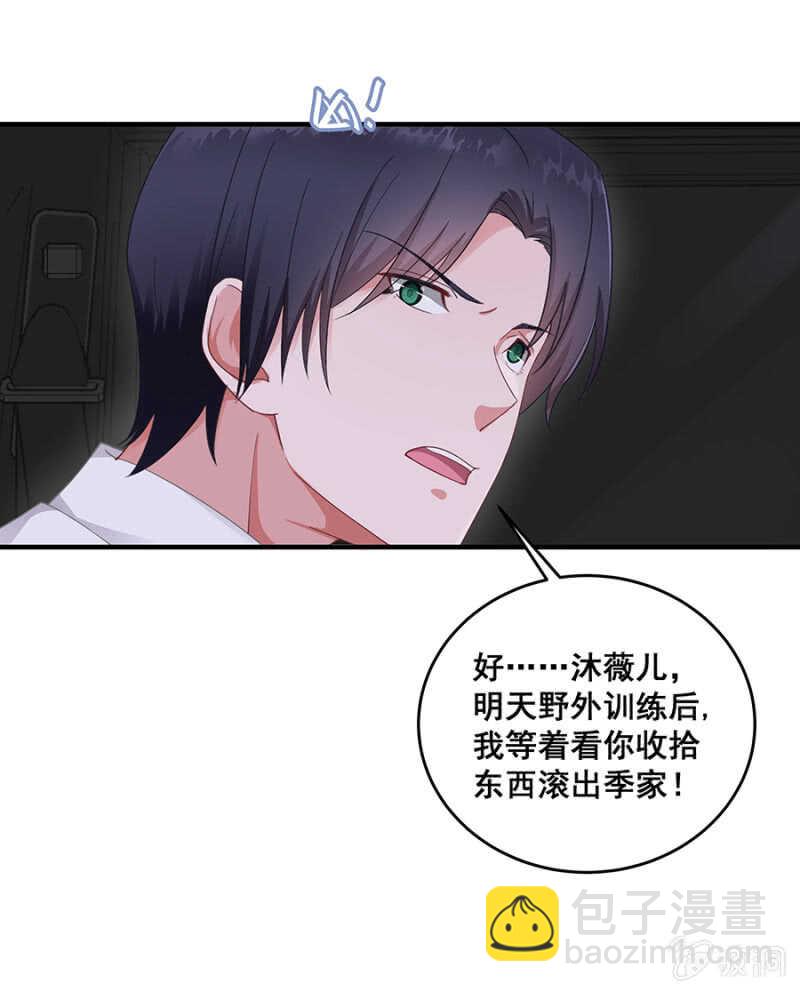《家有恶妻》竟敢找牛郎？！ 第25页
