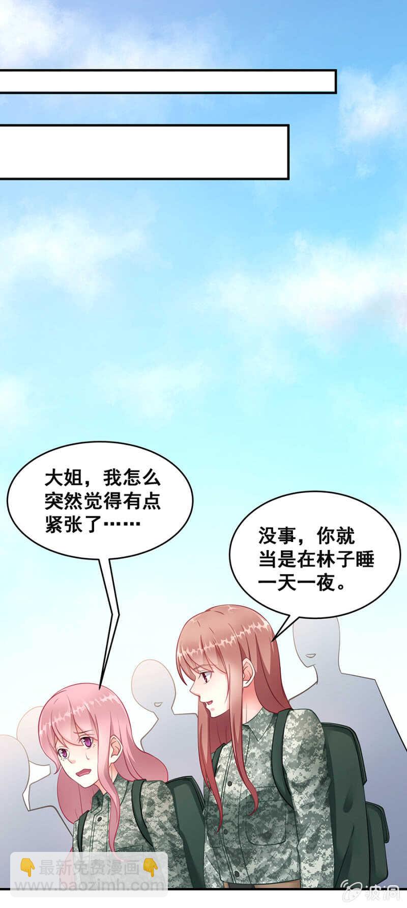 《家有恶妻》竟敢找牛郎？！ 第26页