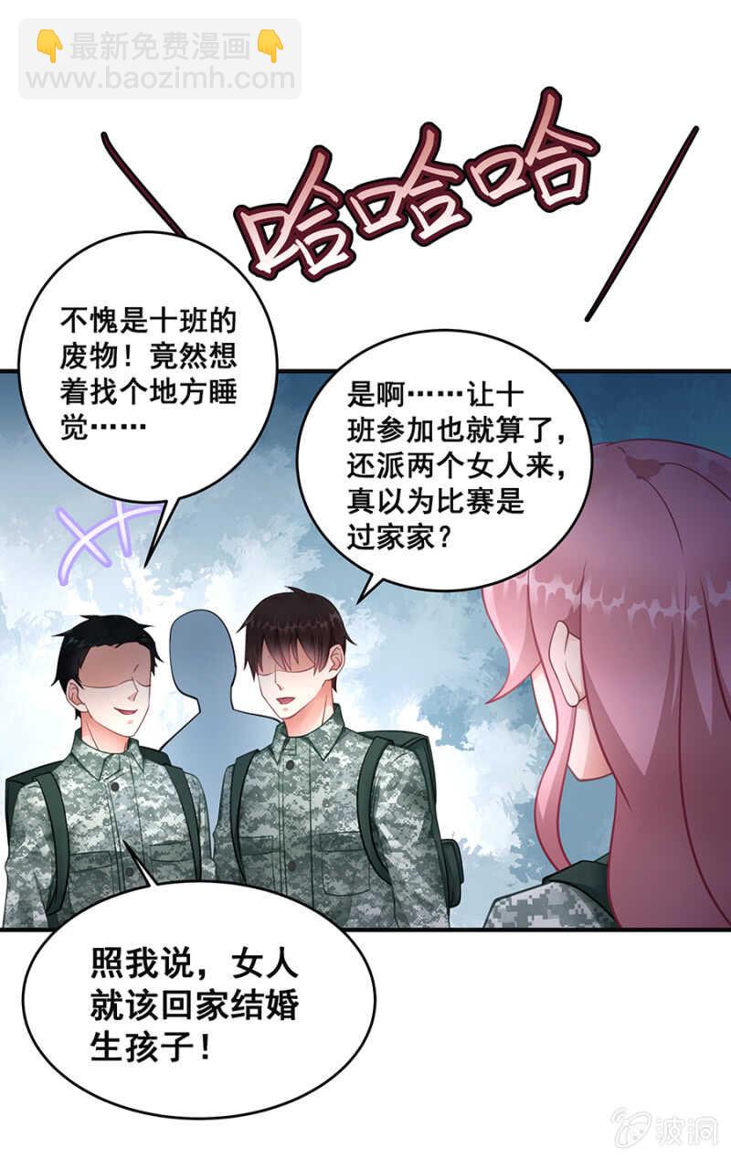 《家有恶妻》竟敢找牛郎？！ 第27页