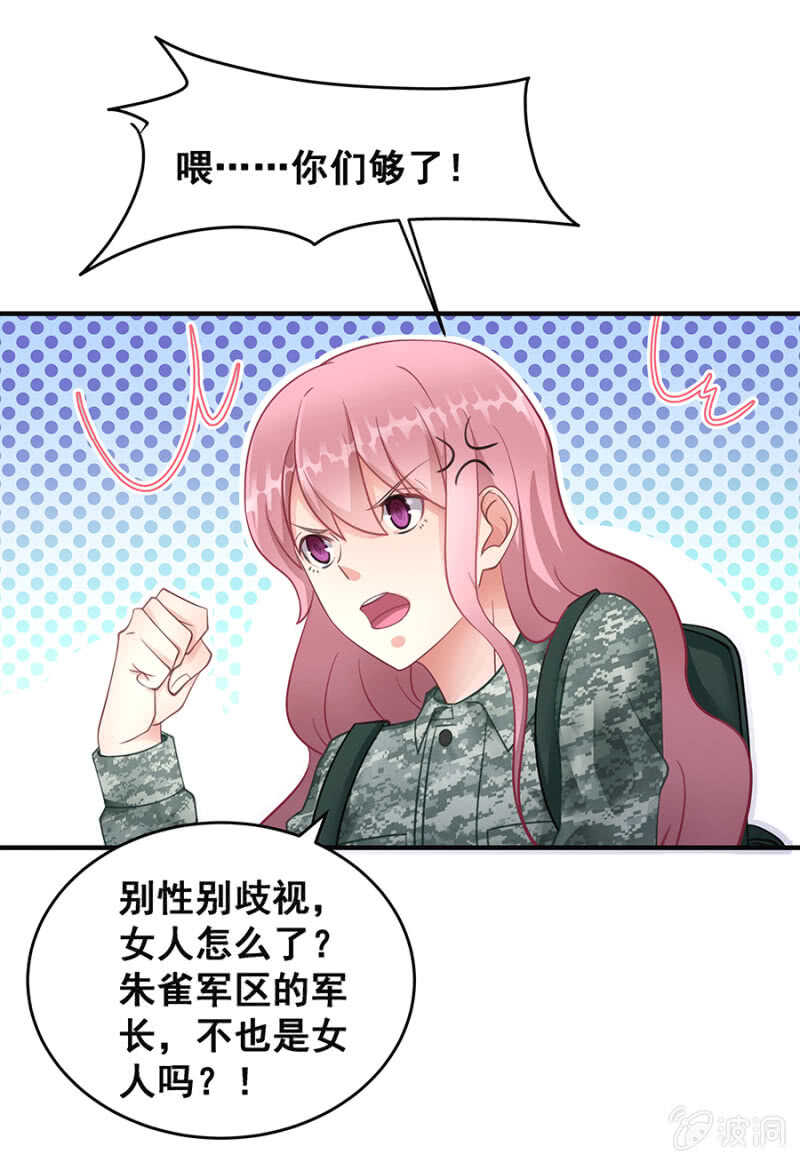 《家有恶妻》竟敢找牛郎？！ 第28页