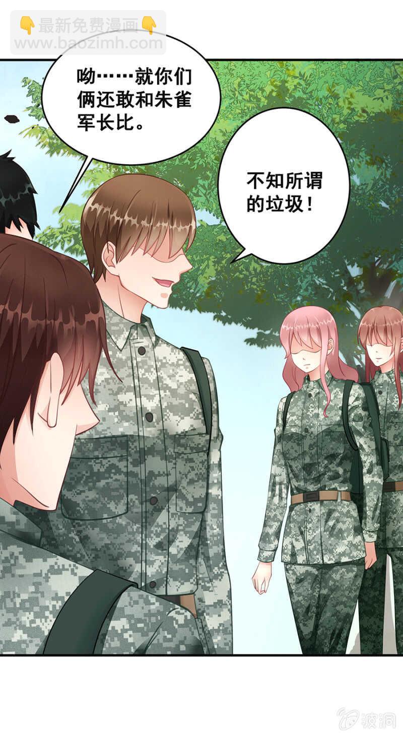 《家有恶妻》竟敢找牛郎？！ 第29页