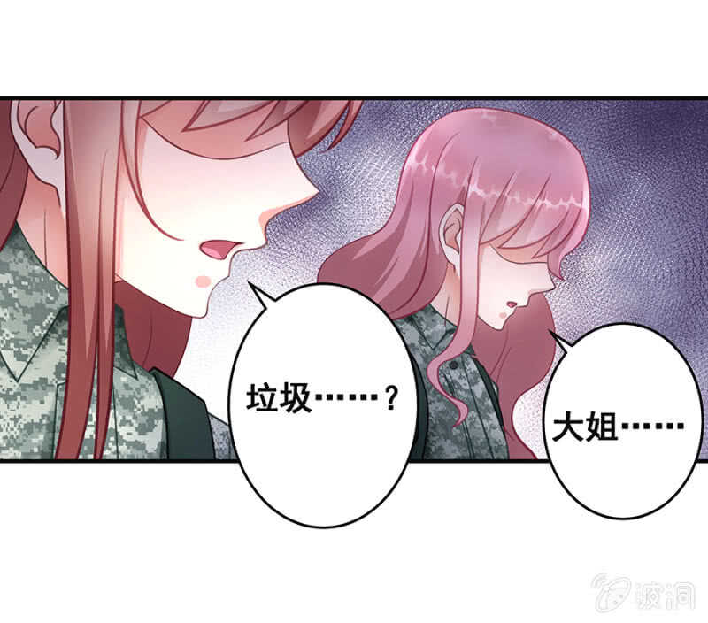 《家有恶妻》竟敢找牛郎？！ 第31页