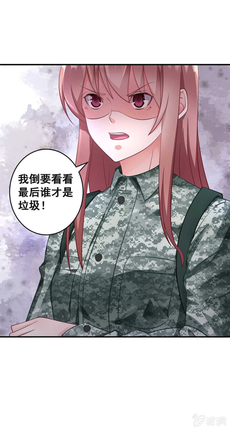 《家有恶妻》竟敢找牛郎？！ 第32页