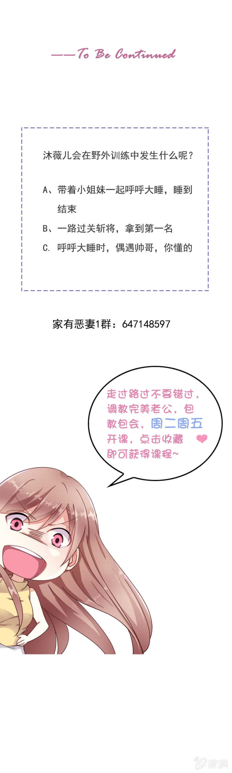 《家有恶妻》竟敢找牛郎？！ 第33页
