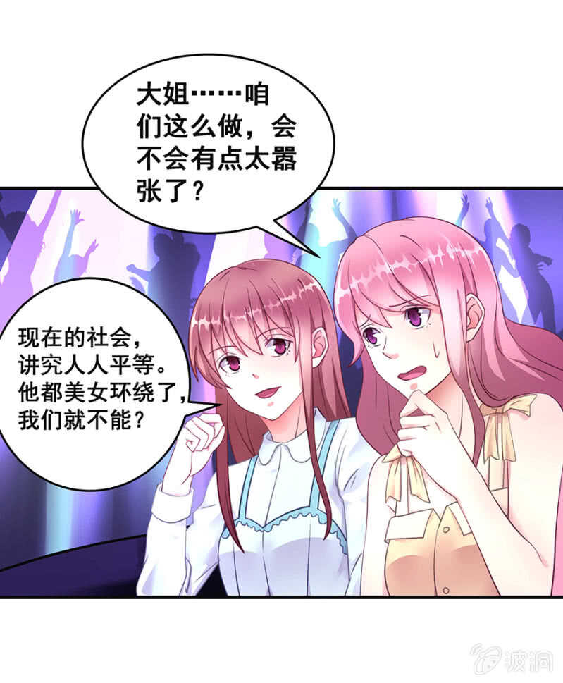 《家有恶妻》竟敢找牛郎？！ 第7页