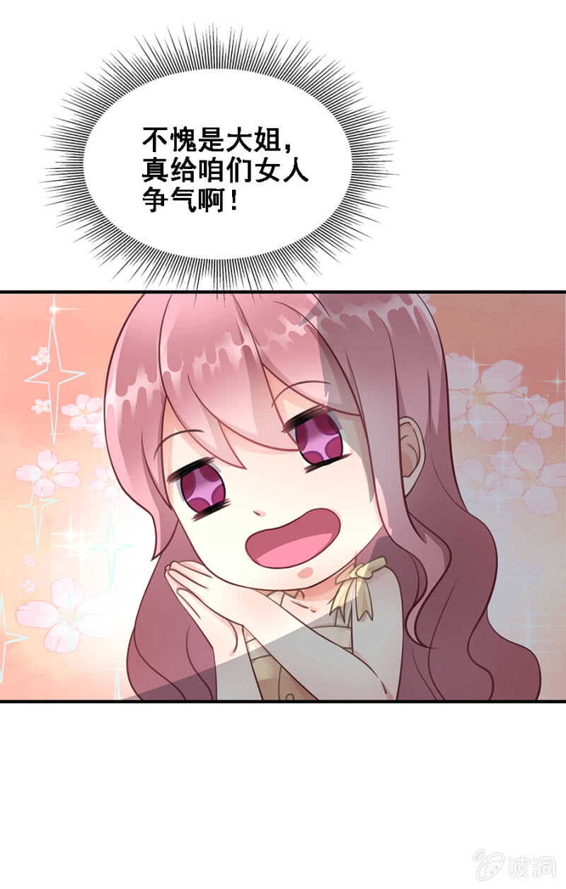 《家有恶妻》竟敢找牛郎？！ 第8页