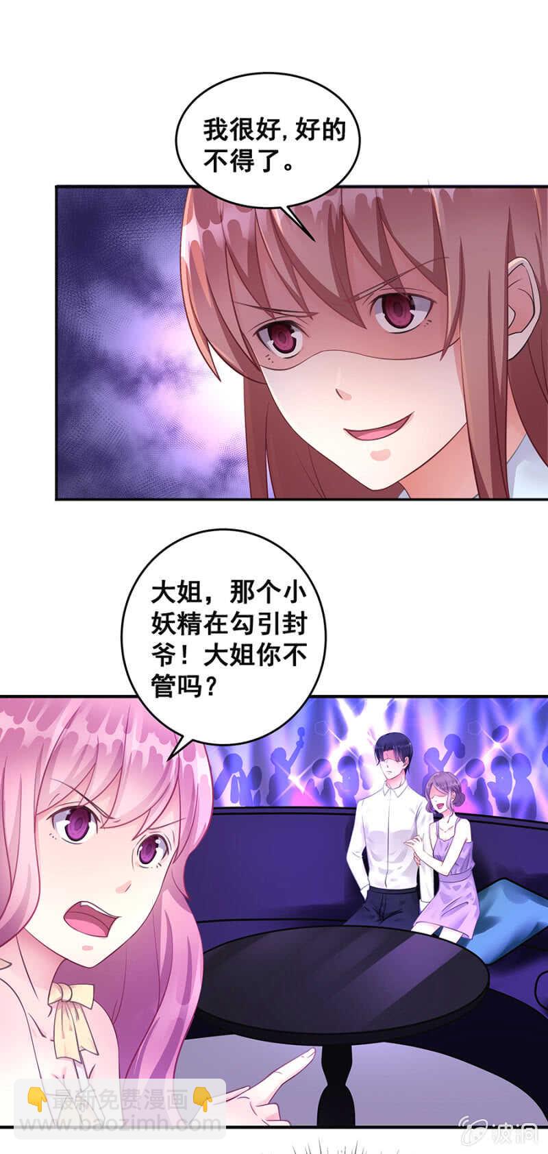 《家有恶妻》找理由离婚 第27页