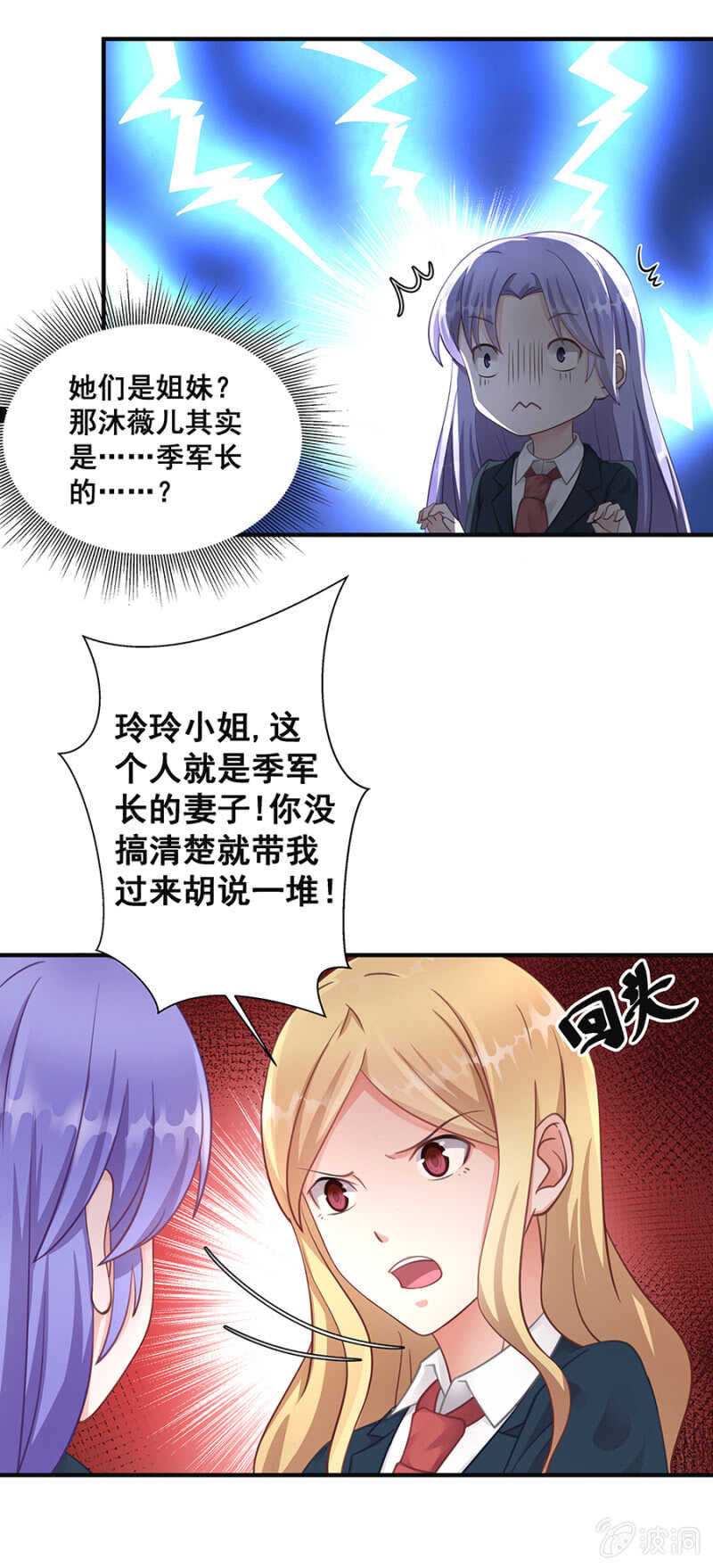 《家有恶妻》这是抓奸？！ 第12页