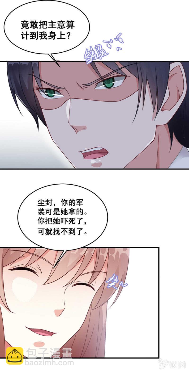 《家有恶妻》这是抓奸？！ 第15页