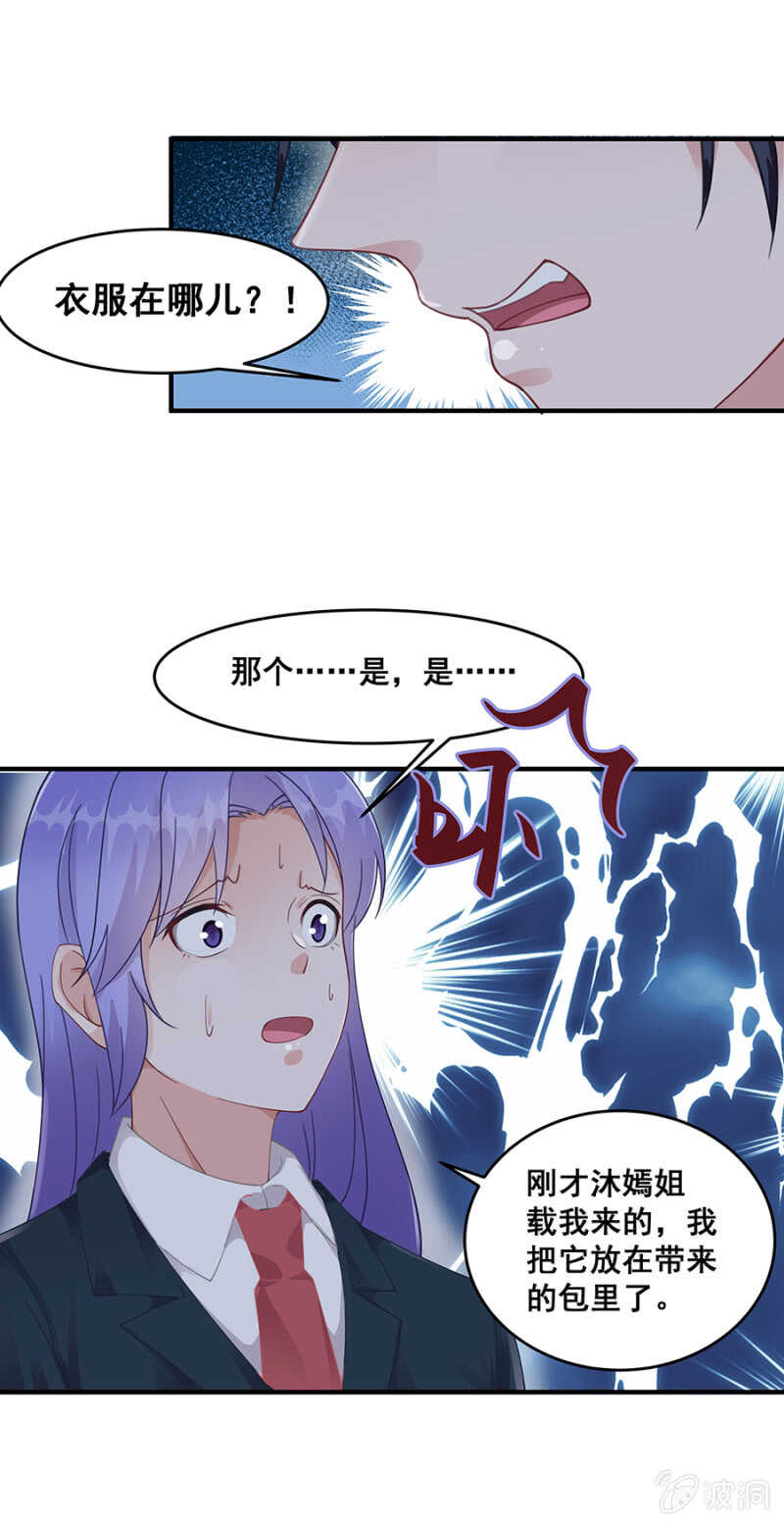 《家有恶妻》这是抓奸？！ 第16页