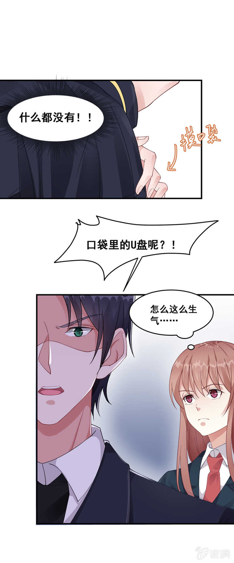 《家有恶妻》这是抓奸？！ 第20页