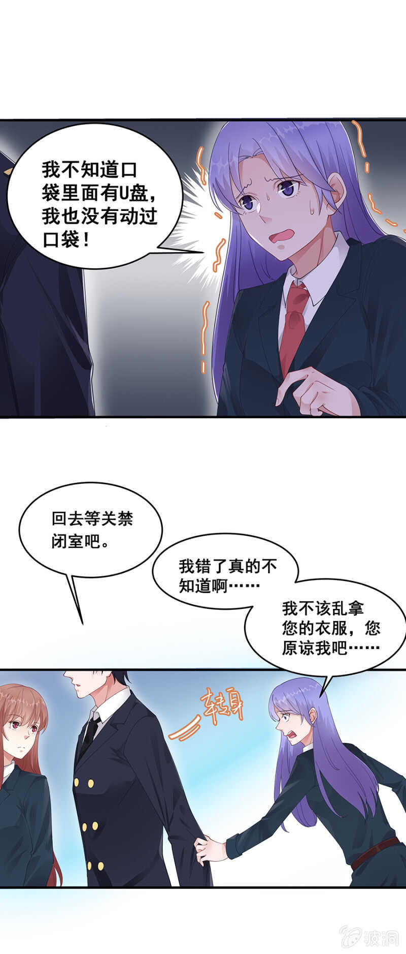 《家有恶妻》这是抓奸？！ 第21页