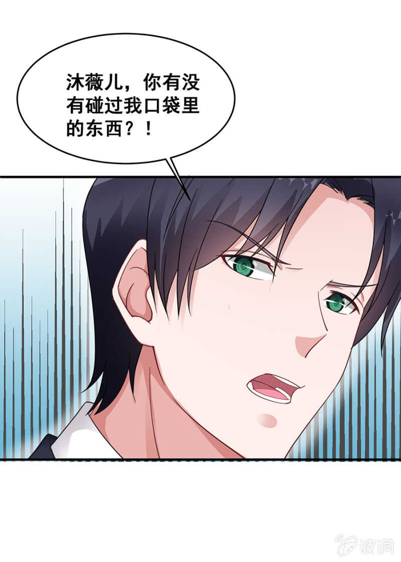 《家有恶妻》这是抓奸？！ 第23页