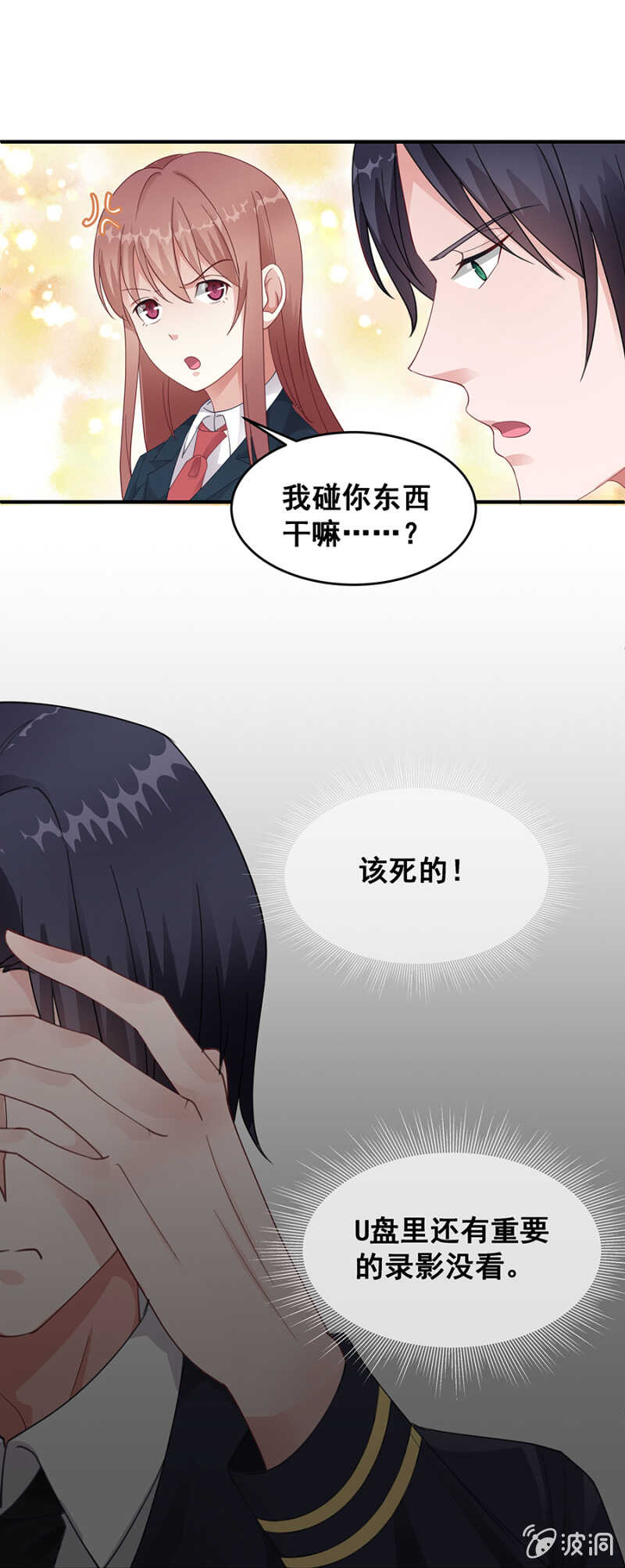《家有恶妻》这是抓奸？！ 第24页