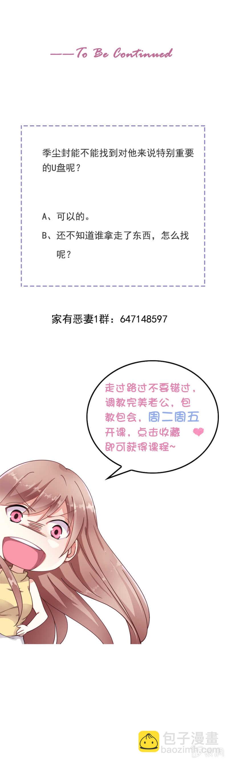 《家有恶妻》这是抓奸？！ 第25页