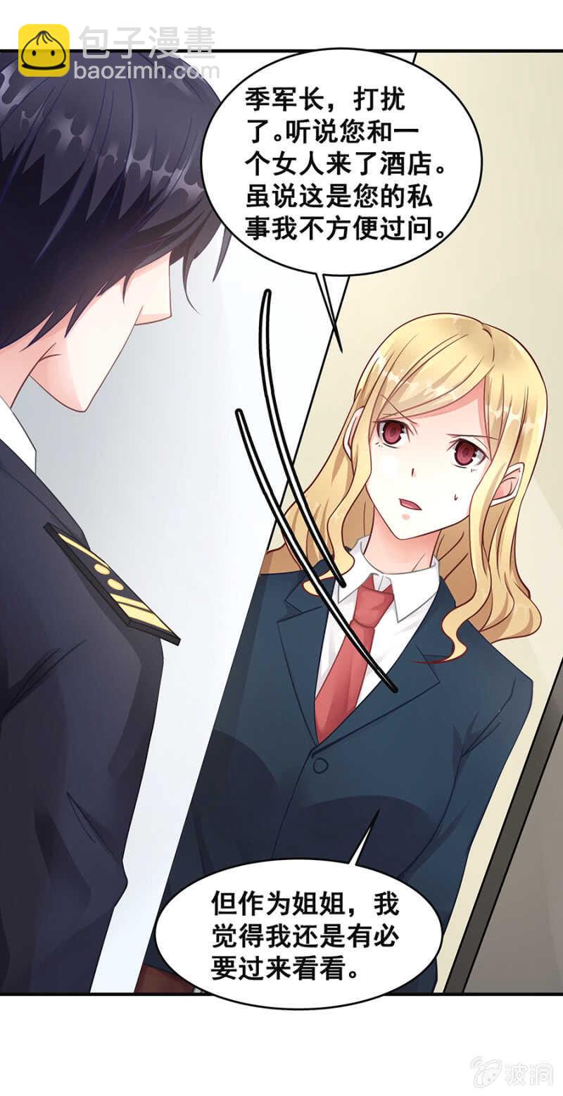 《家有恶妻》这是抓奸？！ 第7页
