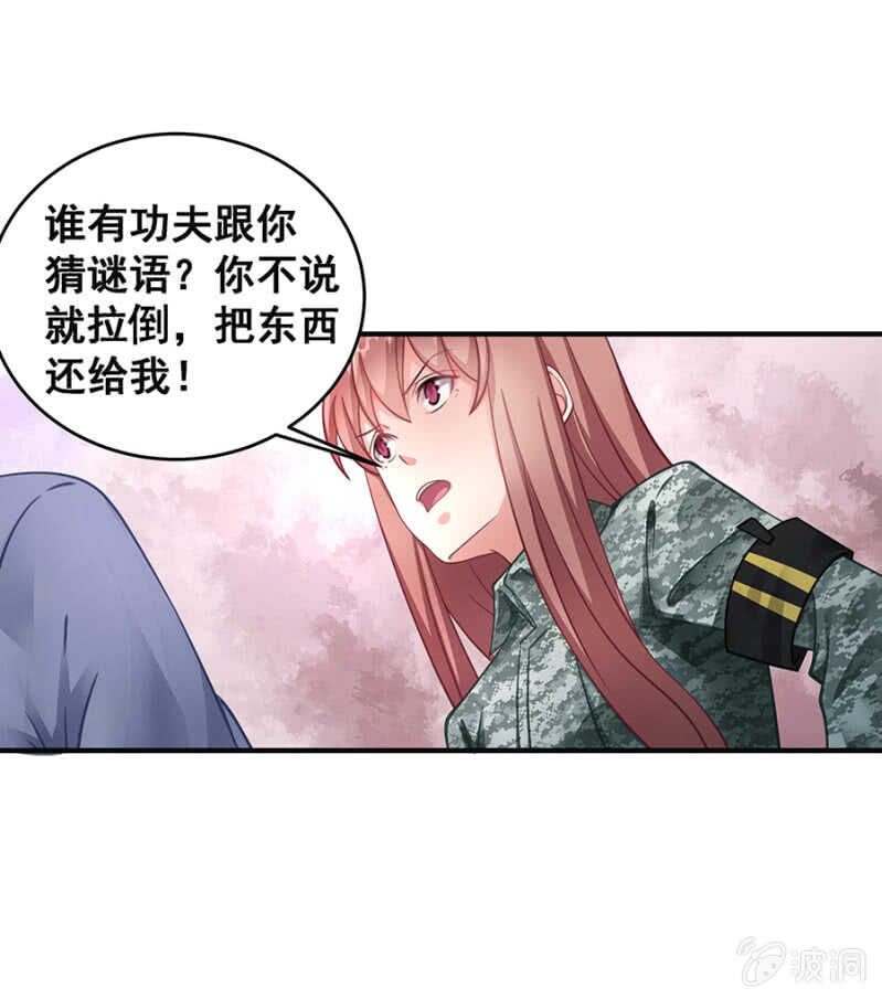 《家有恶妻》亲我一下 第14页