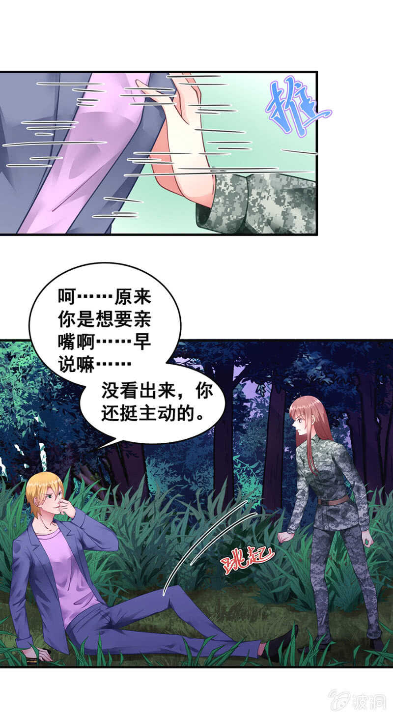 《家有恶妻》亲我一下 第20页