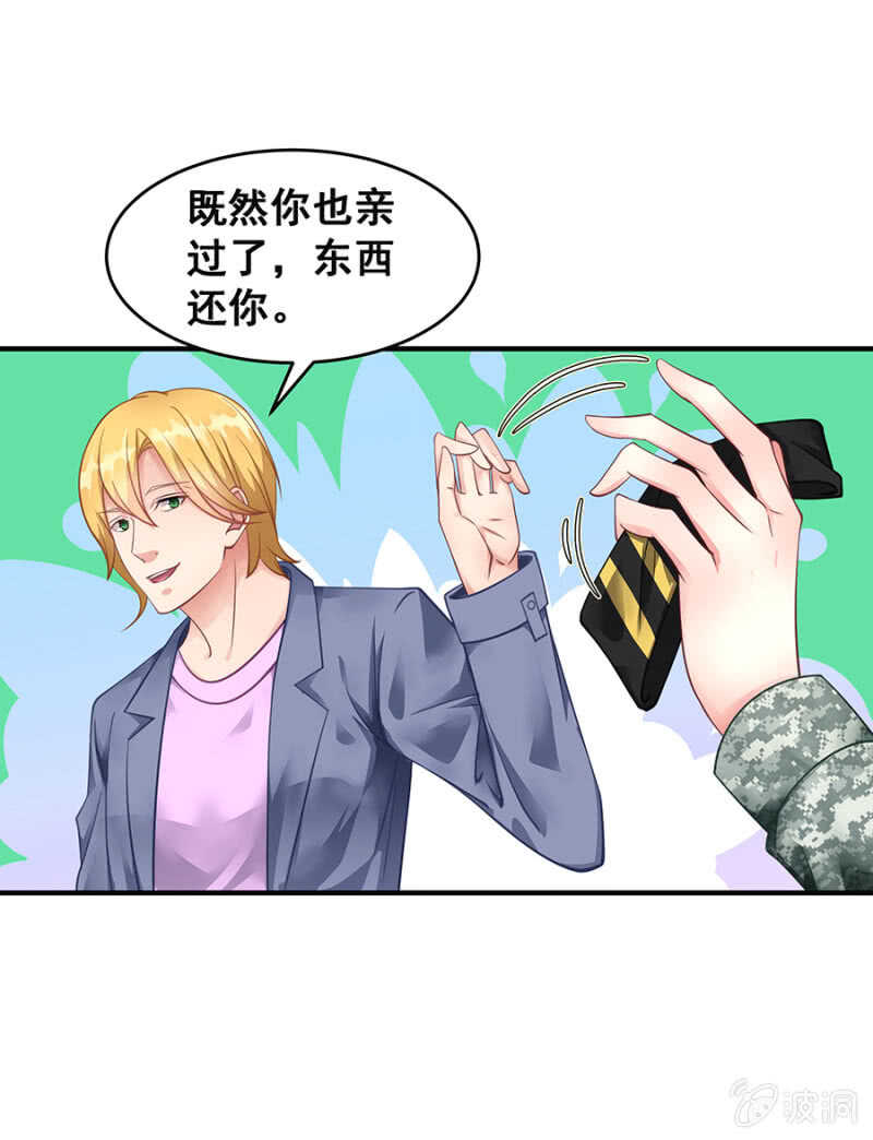 《家有恶妻》亲我一下 第22页