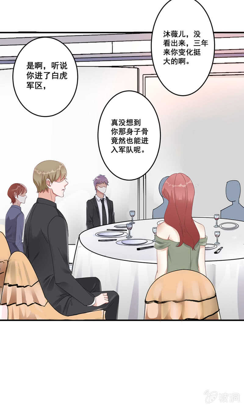 《家有恶妻》放尊重些 第16页