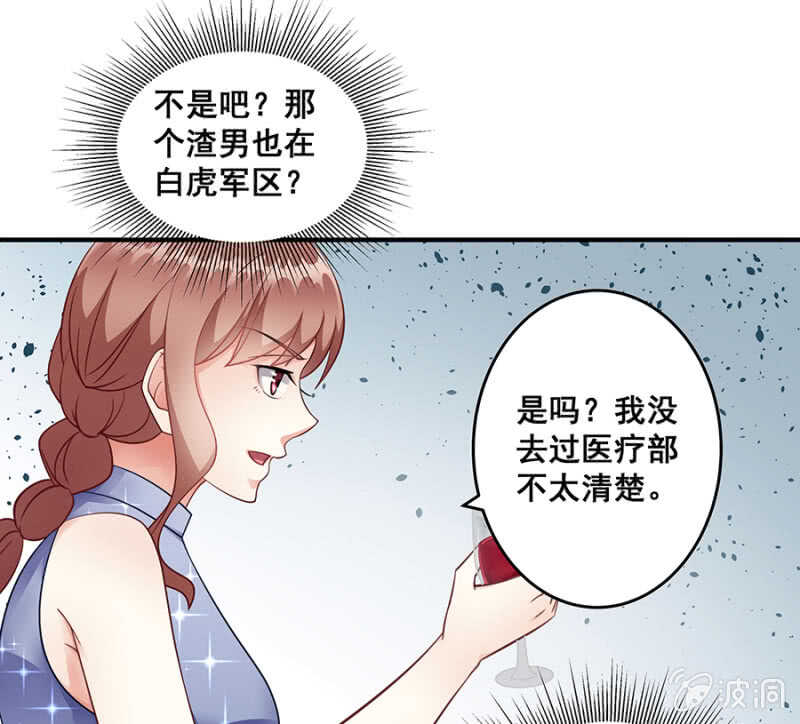 《家有恶妻》放尊重些 第18页