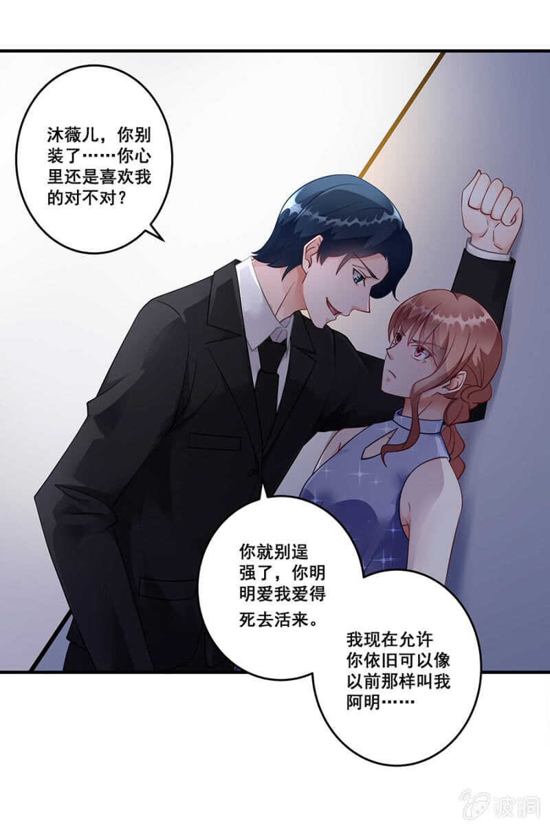 《家有恶妻》放尊重些 第24页