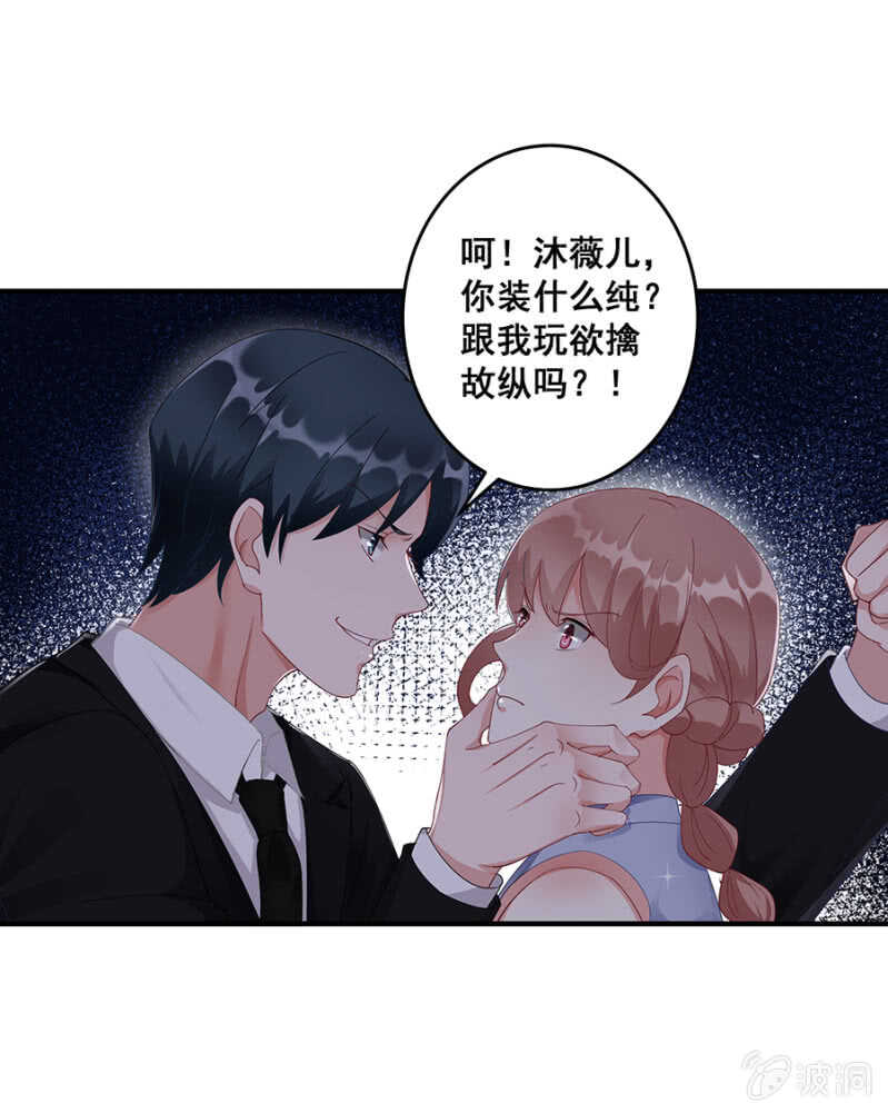《家有恶妻》放尊重些 第26页