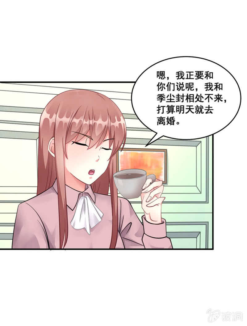 《家有恶妻》绝不能离婚！ 第19页