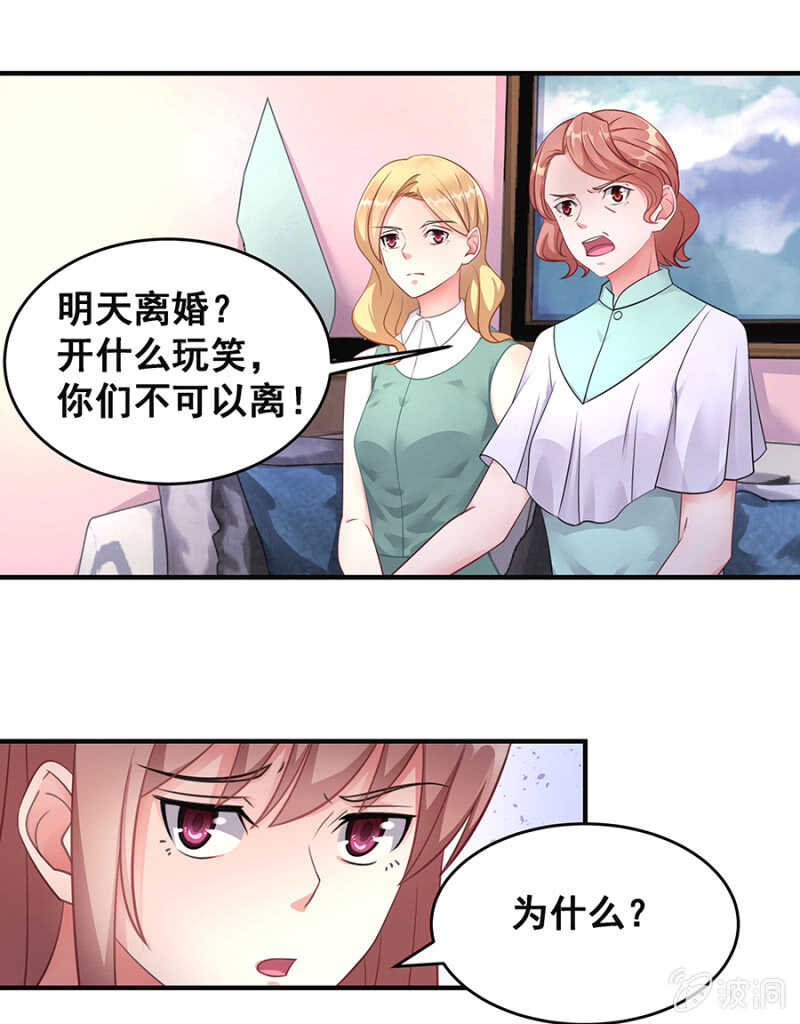 《家有恶妻》绝不能离婚！ 第20页