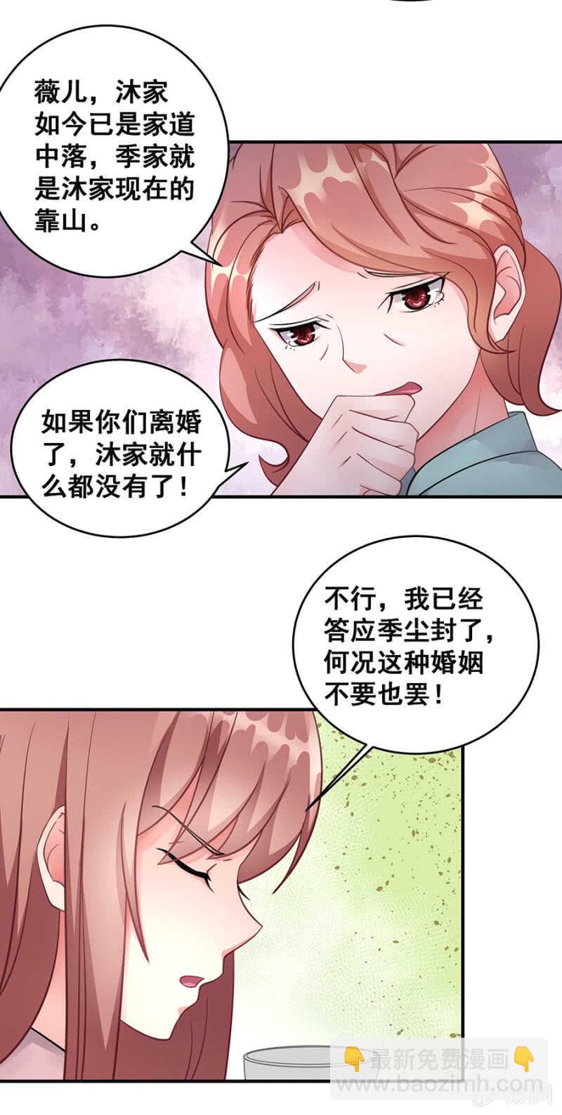 《家有恶妻》绝不能离婚！ 第21页