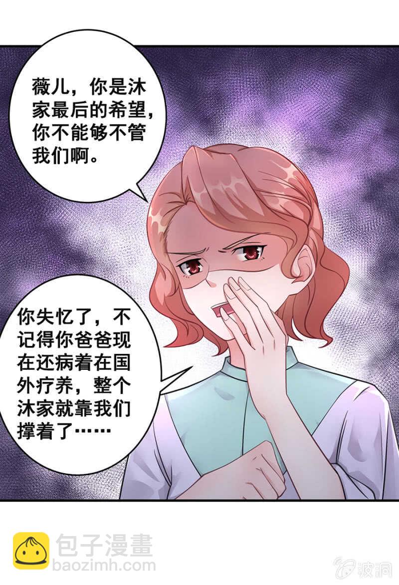 《家有恶妻》绝不能离婚！ 第23页