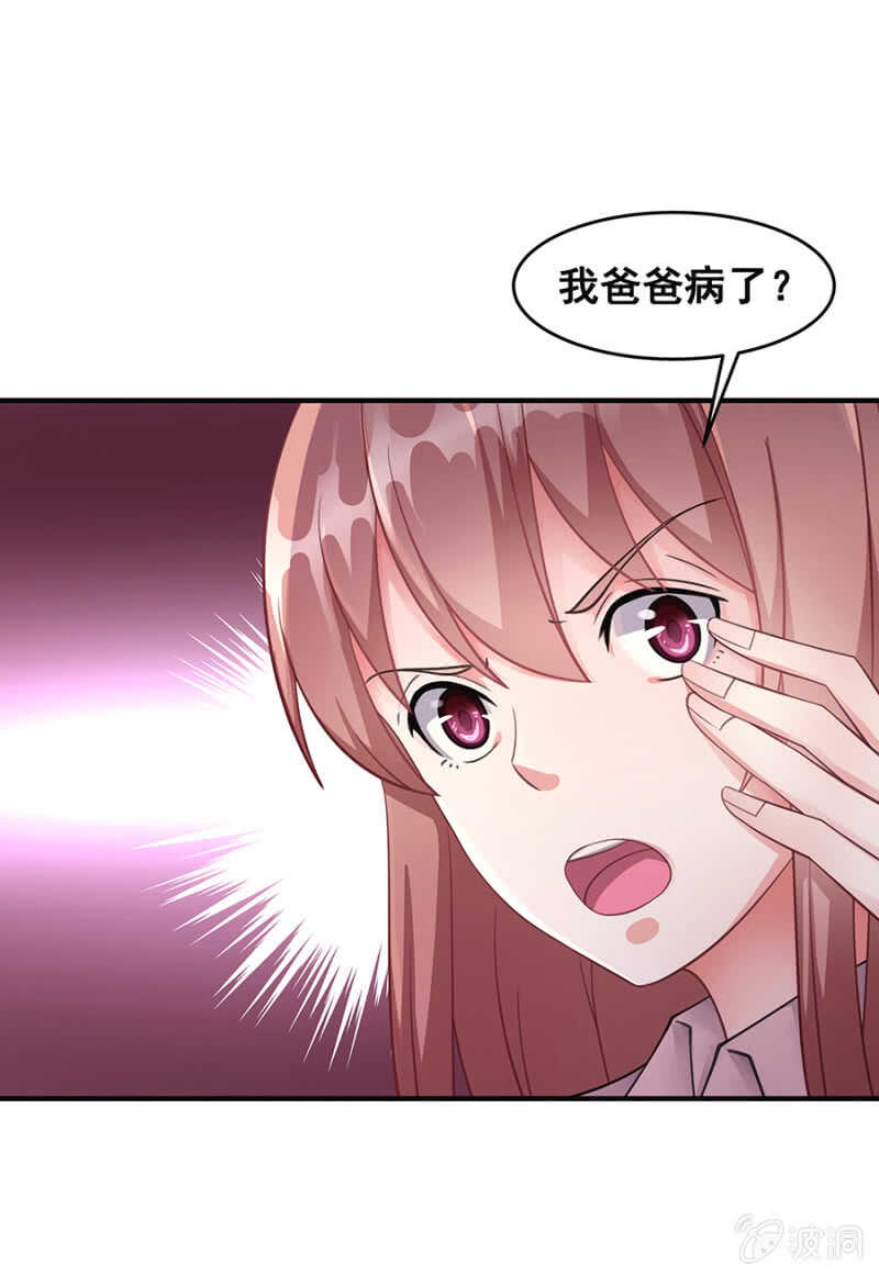 《家有恶妻》绝不能离婚！ 第24页