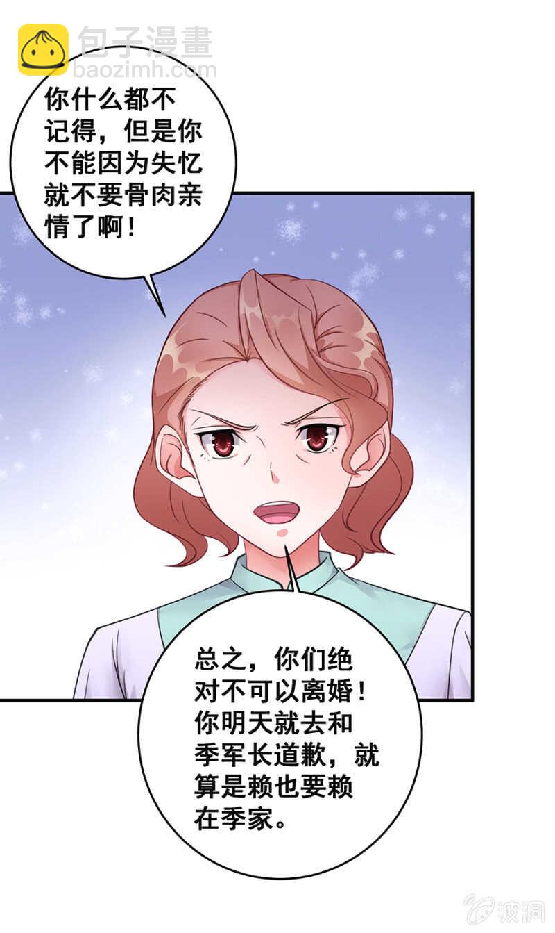 《家有恶妻》绝不能离婚！ 第25页