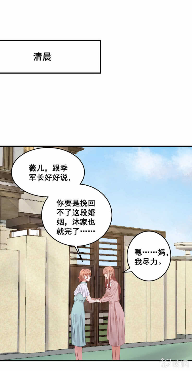 《家有恶妻》绝不能离婚！ 第26页